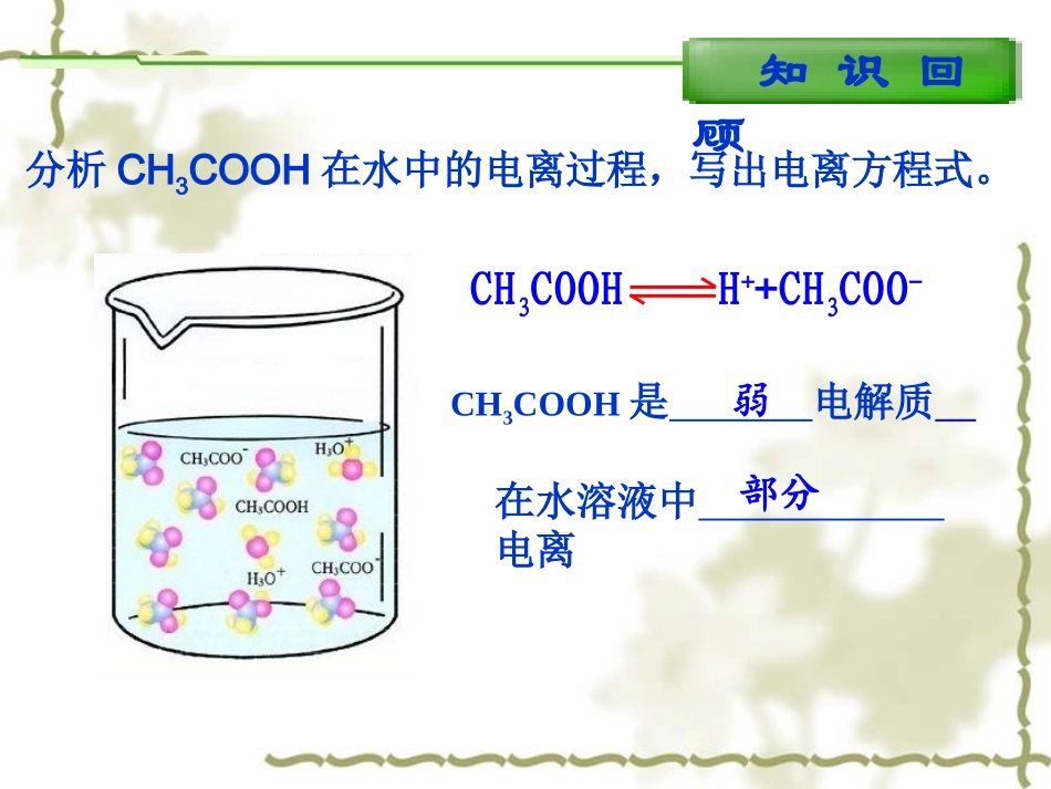 《水的电离和溶液的酸碱性》参考课件1_第3页