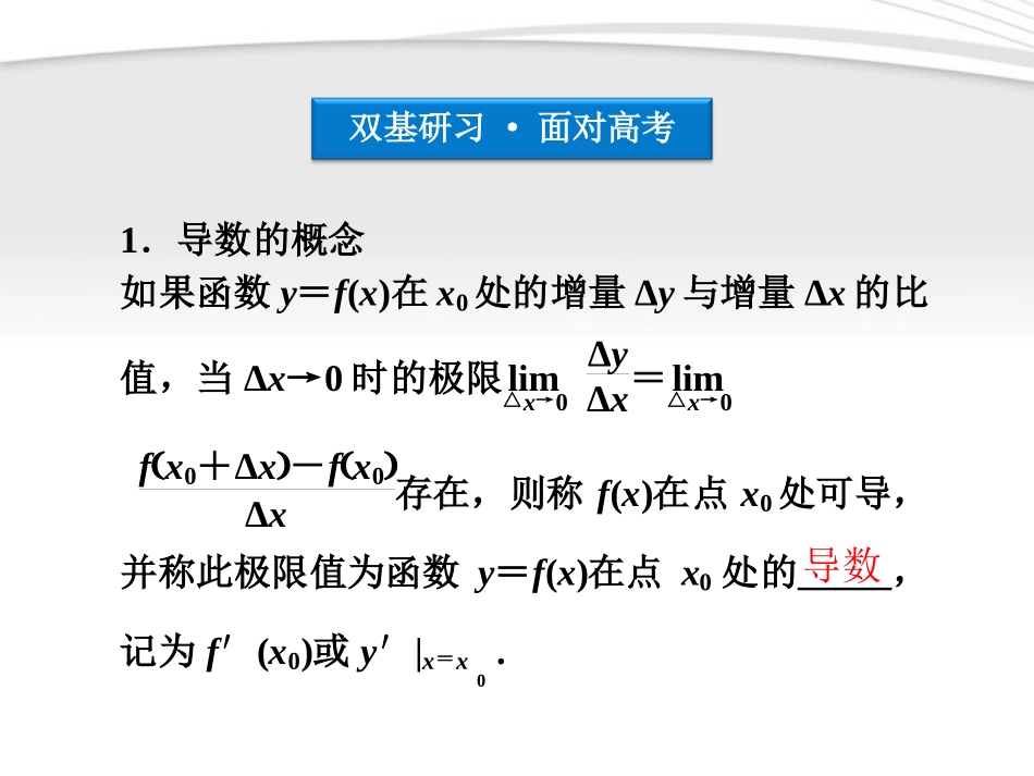 高考数学总复习 第14章§14.1导数的概念及基本运算精品课件 大纲人教版 课件_第3页