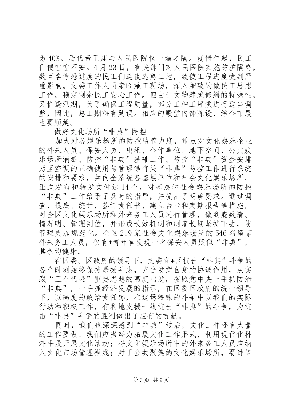 XX县区文化局下半年工作计划 _第3页