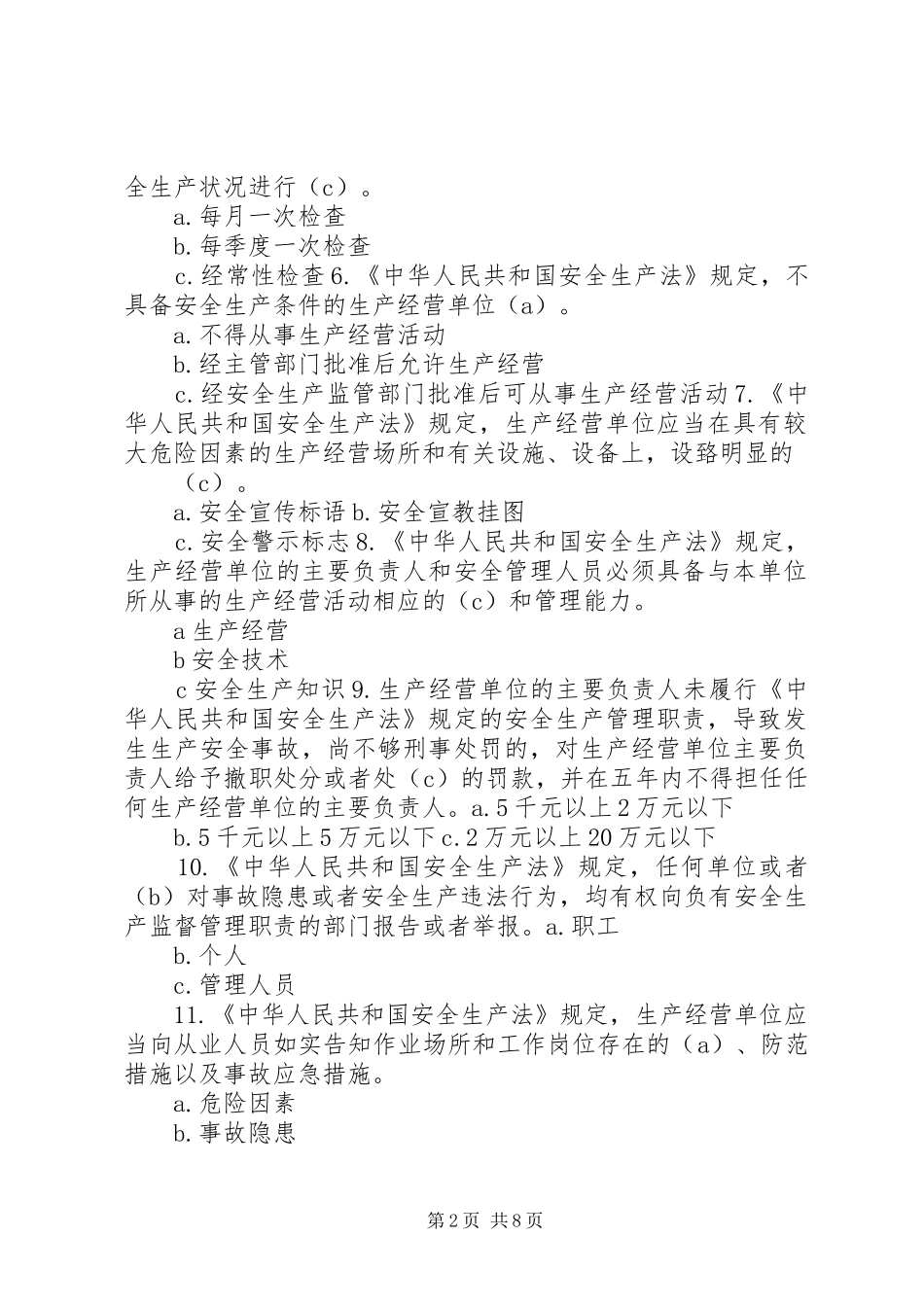 危险化学品安全生产十三五规划 _第2页