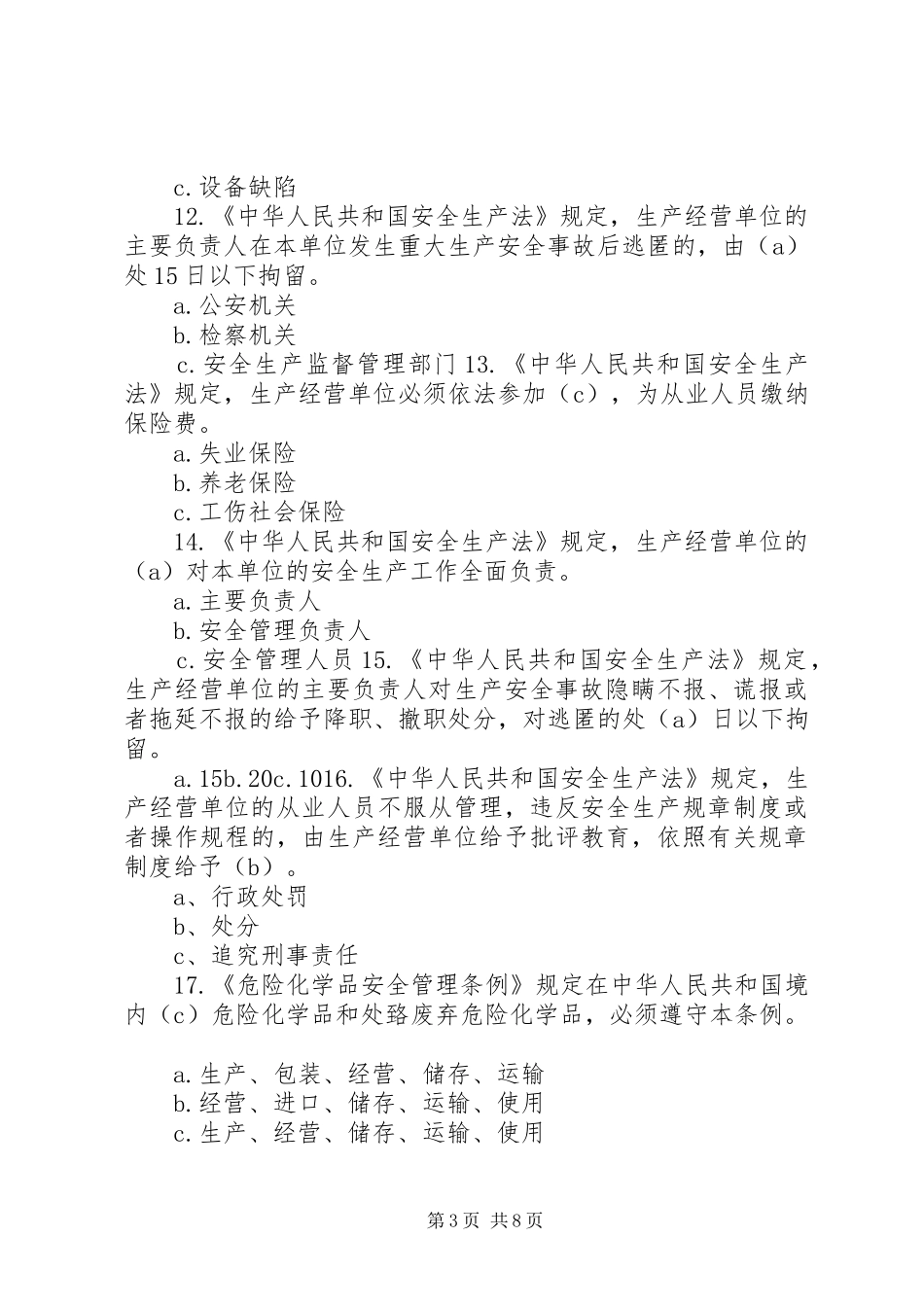 危险化学品安全生产十三五规划 _第3页