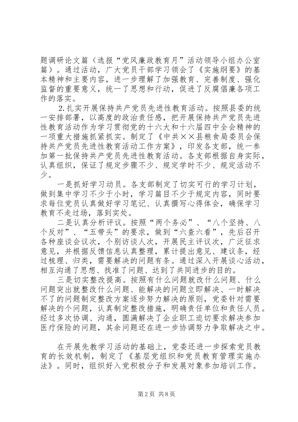 县粮食局××年工作总结及××年工作计划 _第2页