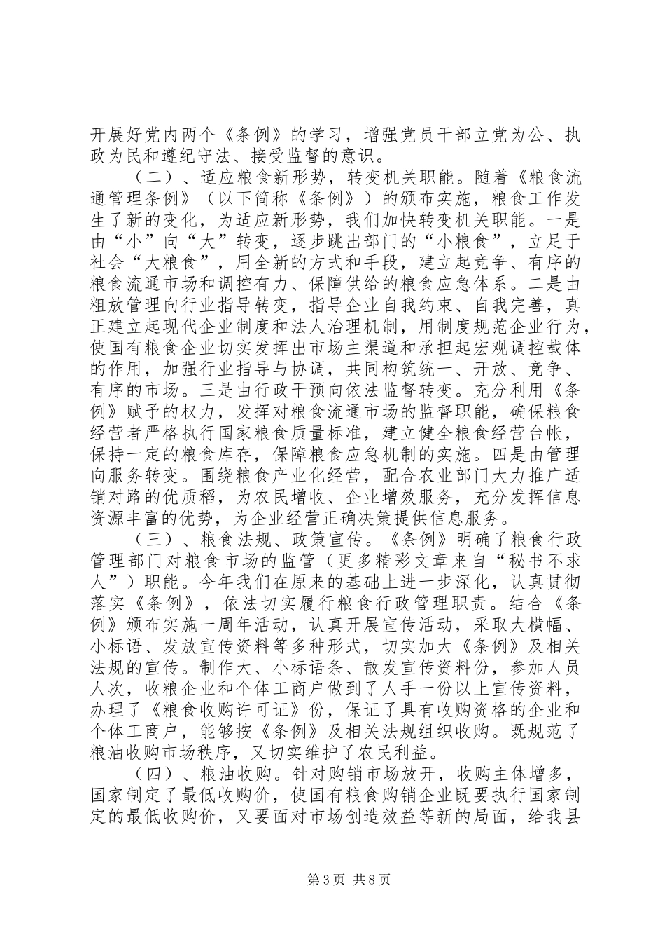 县粮食局××年工作总结及××年工作计划 _第3页