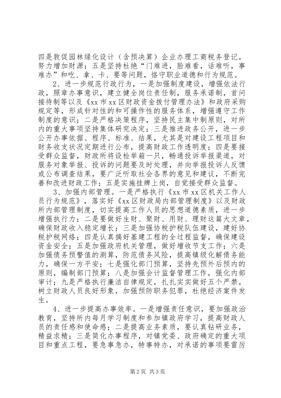 财政所效能建设实施计划 _第2页