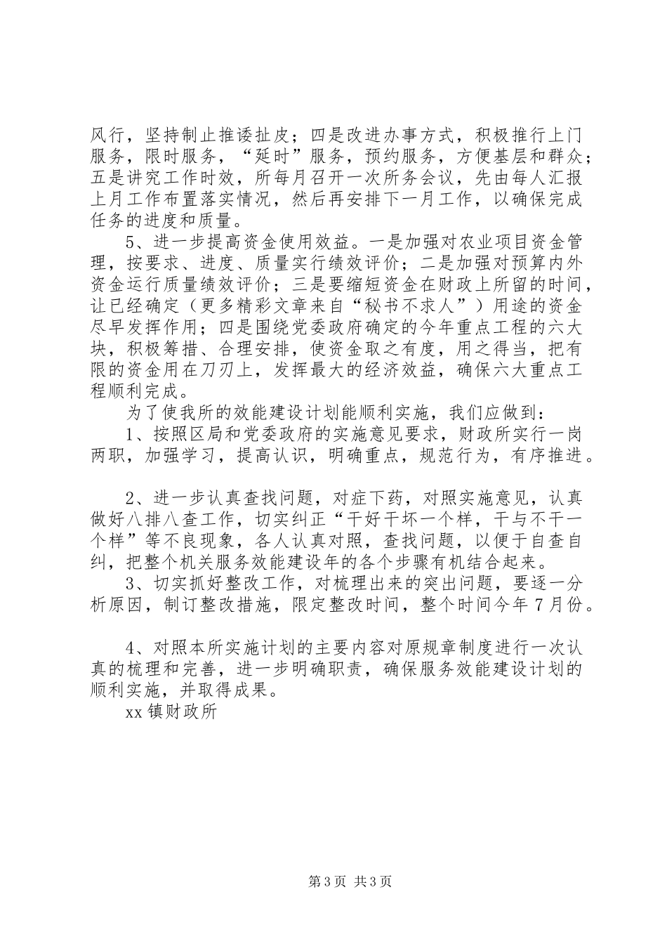 财政所效能建设实施计划 _第3页