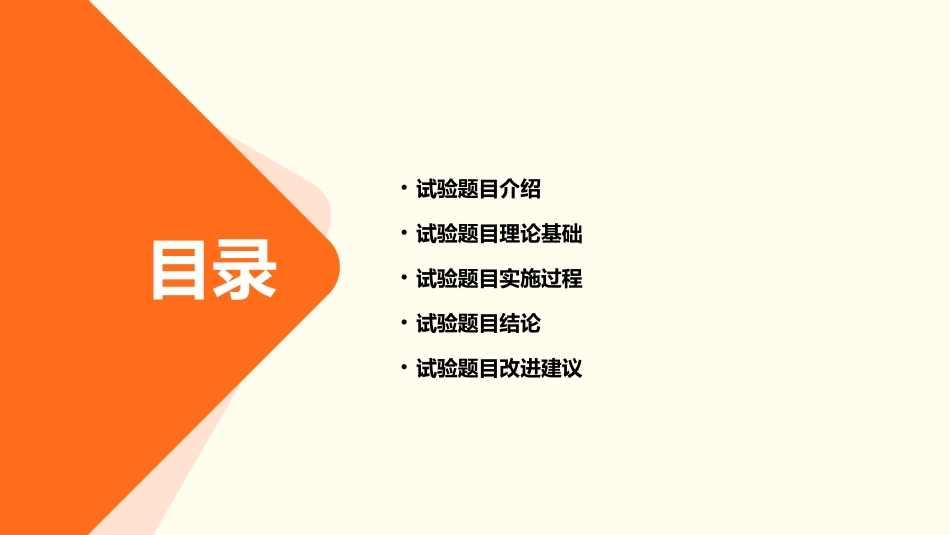试验题目北京大学第三医院课件_第2页