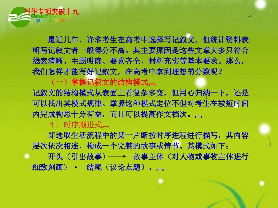 高考语文 写作专项突破十九记叙文夺分之法总复习精品课件_第2页
