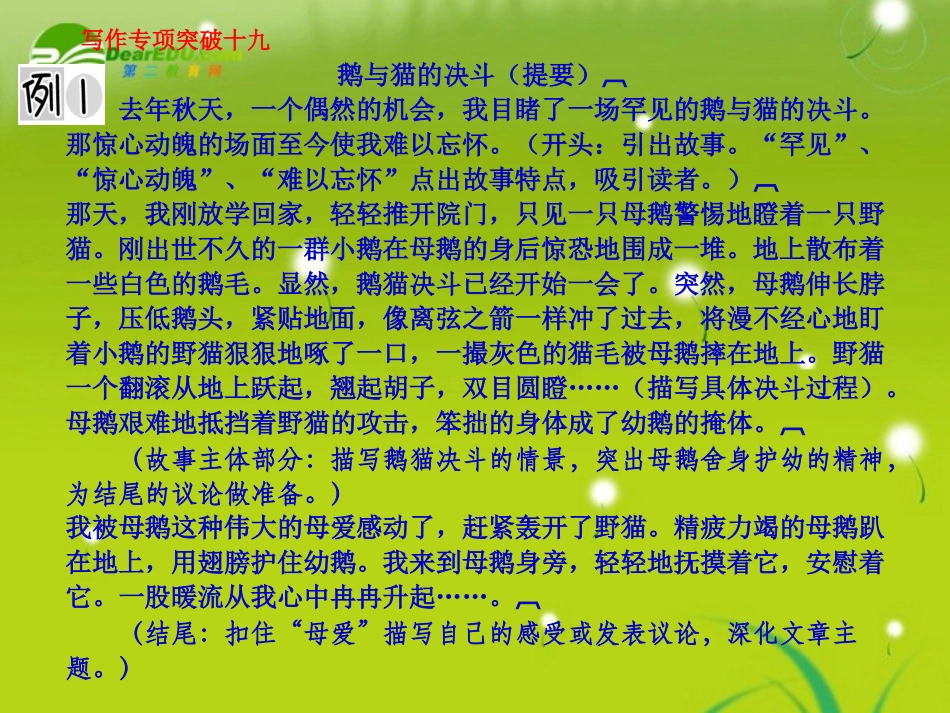 高考语文 写作专项突破十九记叙文夺分之法总复习精品课件_第3页