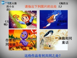 辽宁省东港市小甸子中学七年级语文上册 27 皇帝的新装课件 (新版)新人教版