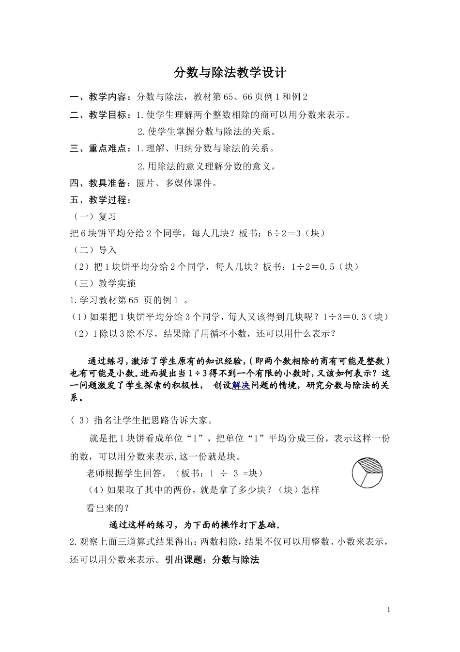 分数与除法教案（镇安钟晓瑶）_第1页