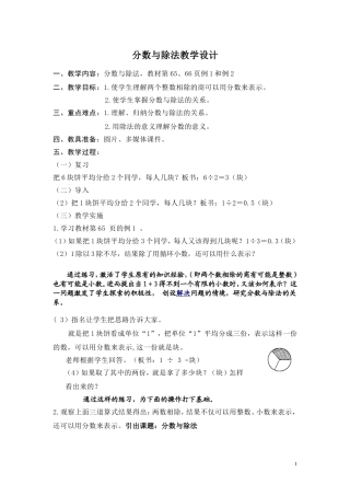 分数与除法教案（镇安钟晓瑶）