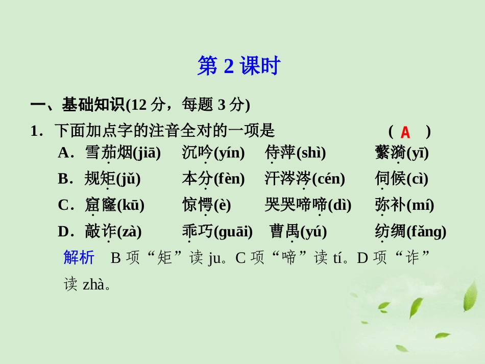 高中语文 雷雨(节选)课件1 课件_第1页