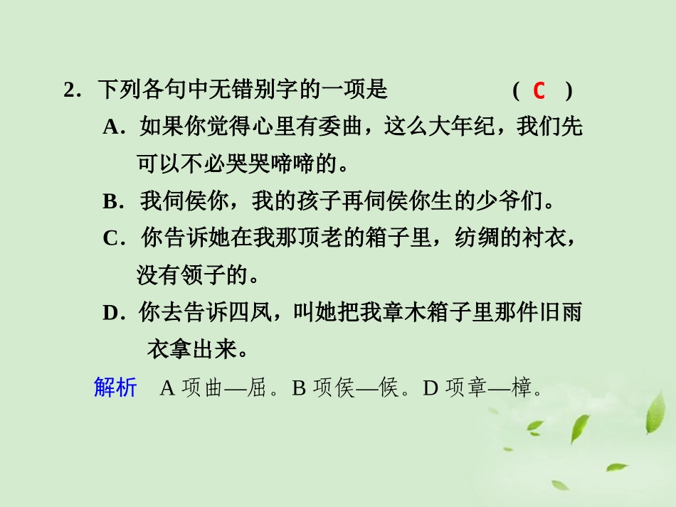 高中语文 雷雨(节选)课件1 课件_第2页