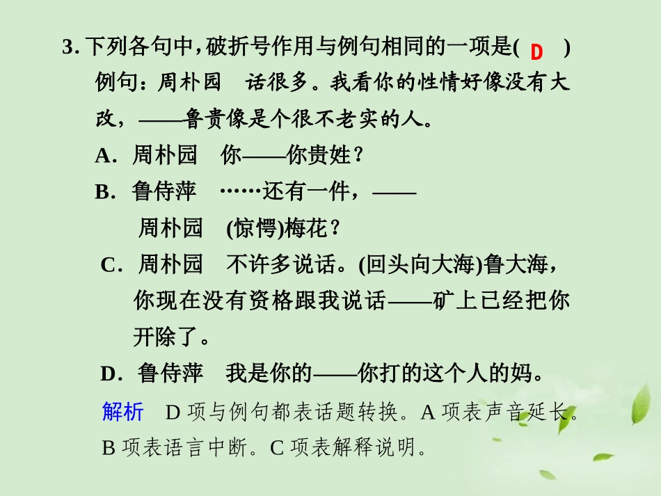 高中语文 雷雨(节选)课件1 课件_第3页