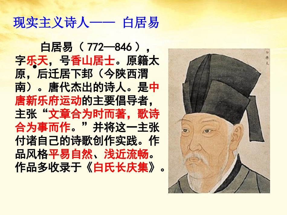 高中语文 长恨歌Ⅰ课件 新人教版选修(中国古代诗歌散文欣赏)  课件_第2页