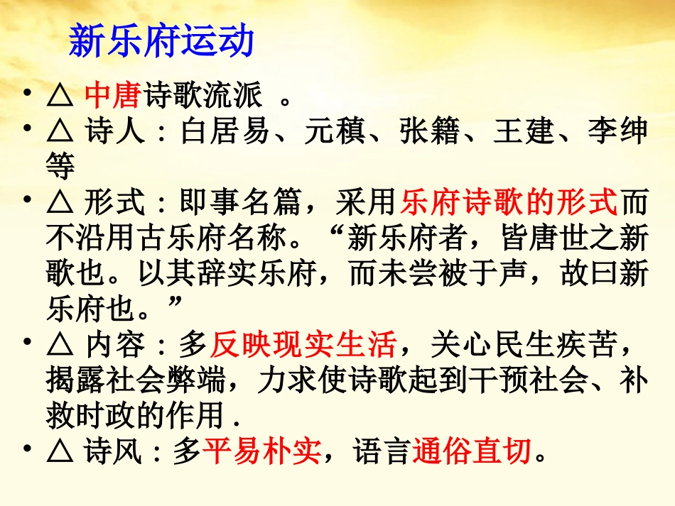 高中语文 长恨歌Ⅰ课件 新人教版选修(中国古代诗歌散文欣赏)  课件_第3页