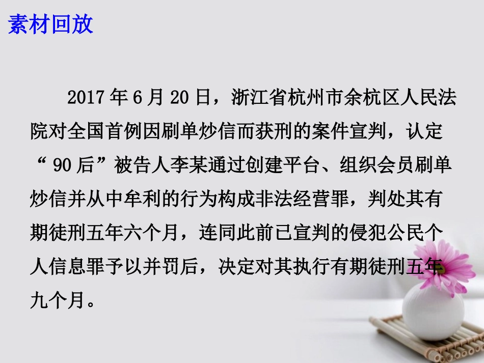 高考语文作文备考素材 刷单入刑 打响反击炒作诚信第一枪课件_第3页