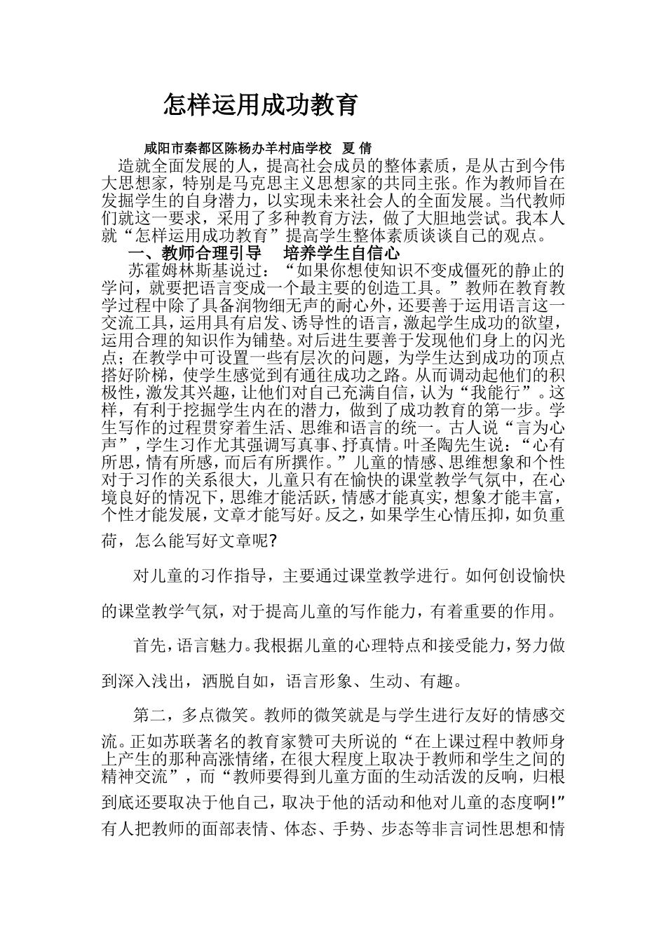 怎样运用成功教育_第1页