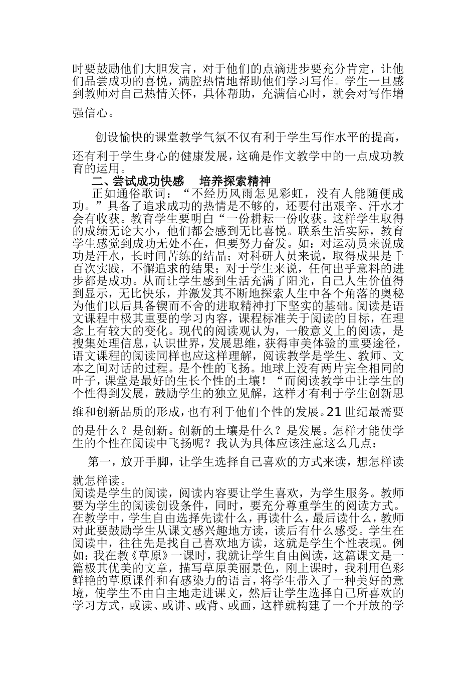 怎样运用成功教育_第3页