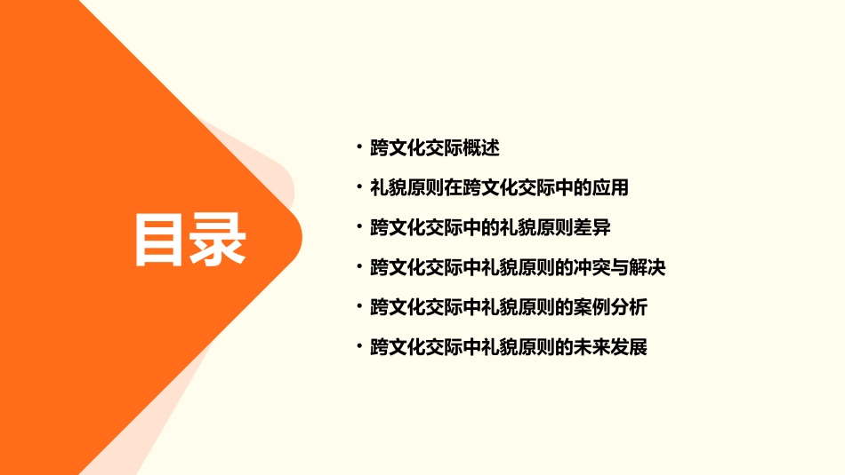 跨文化交际之礼貌原则课件_第2页