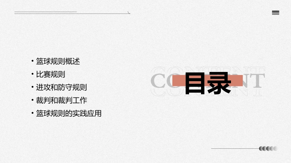 篮球规则最全最新版课件_第2页