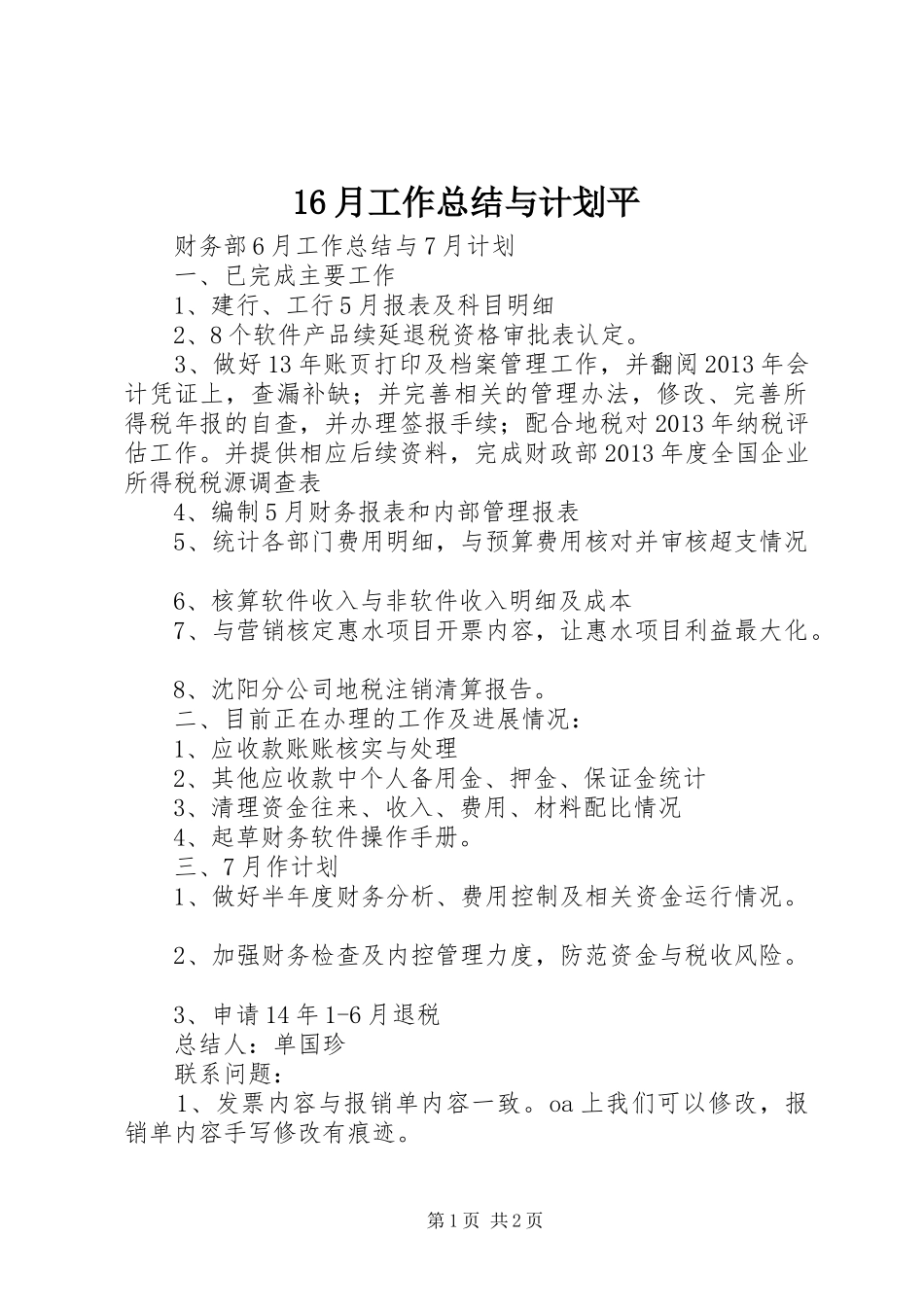 16月工作总结与计划平 _第1页