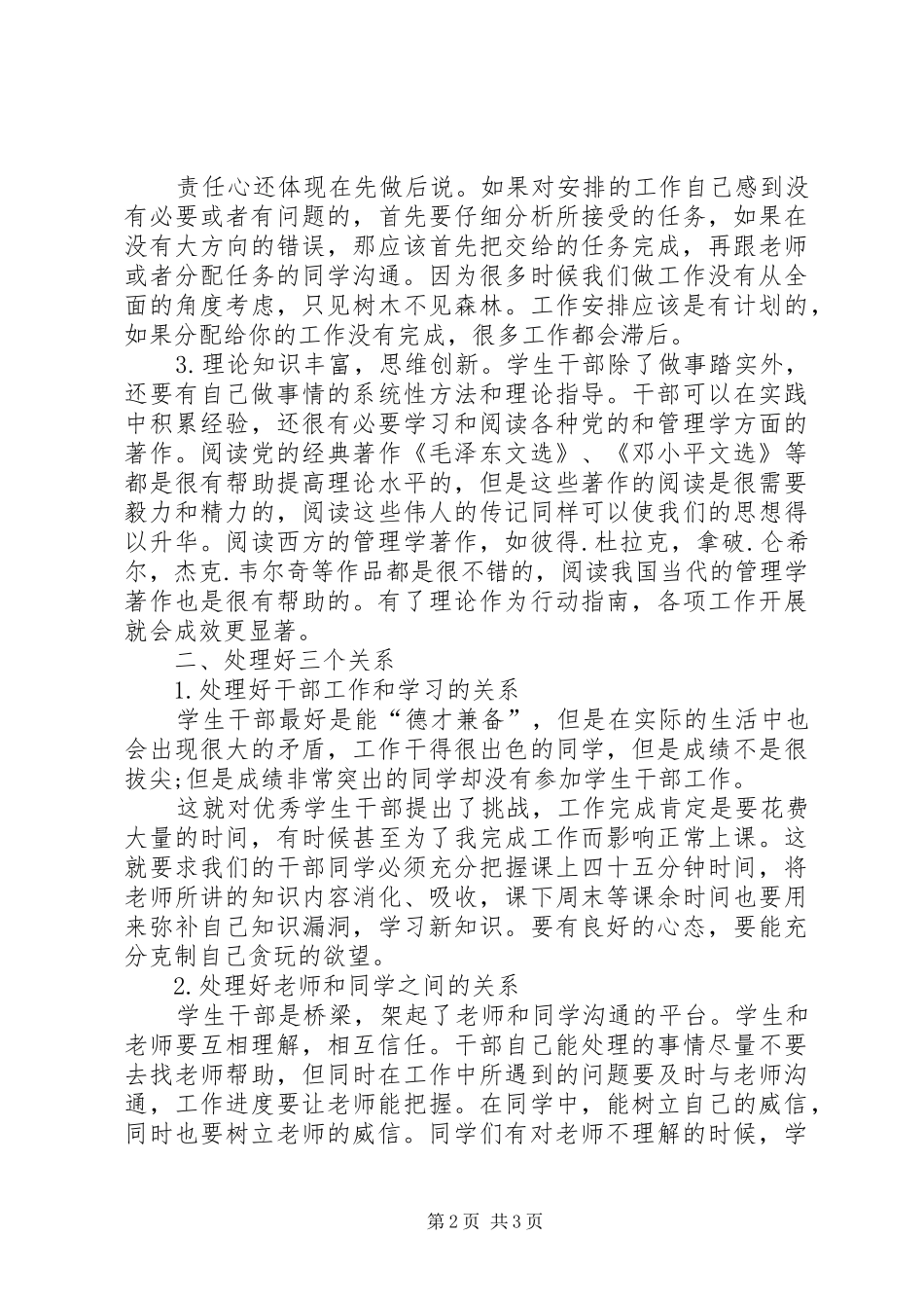 做一名优秀的党员心得体会_第2页