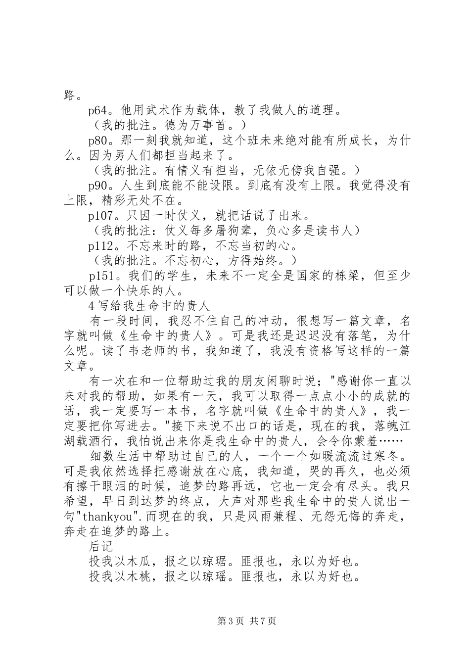 读《生命中的贵人》有感：奔走在追梦的路上_第3页