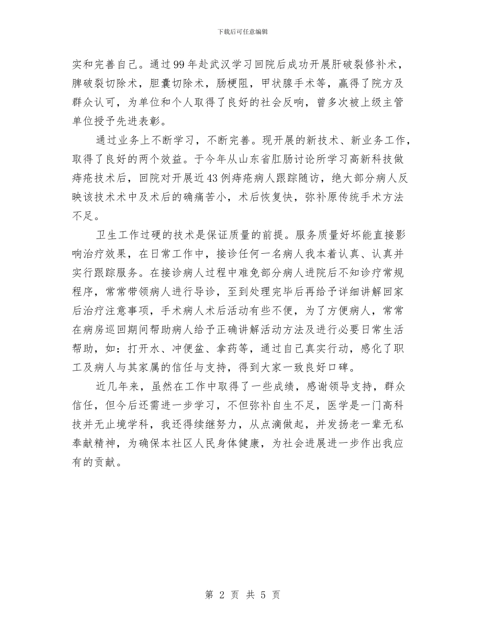 医院外科医师年终总结与医院外科医生个人年终工作总结汇编_第2页