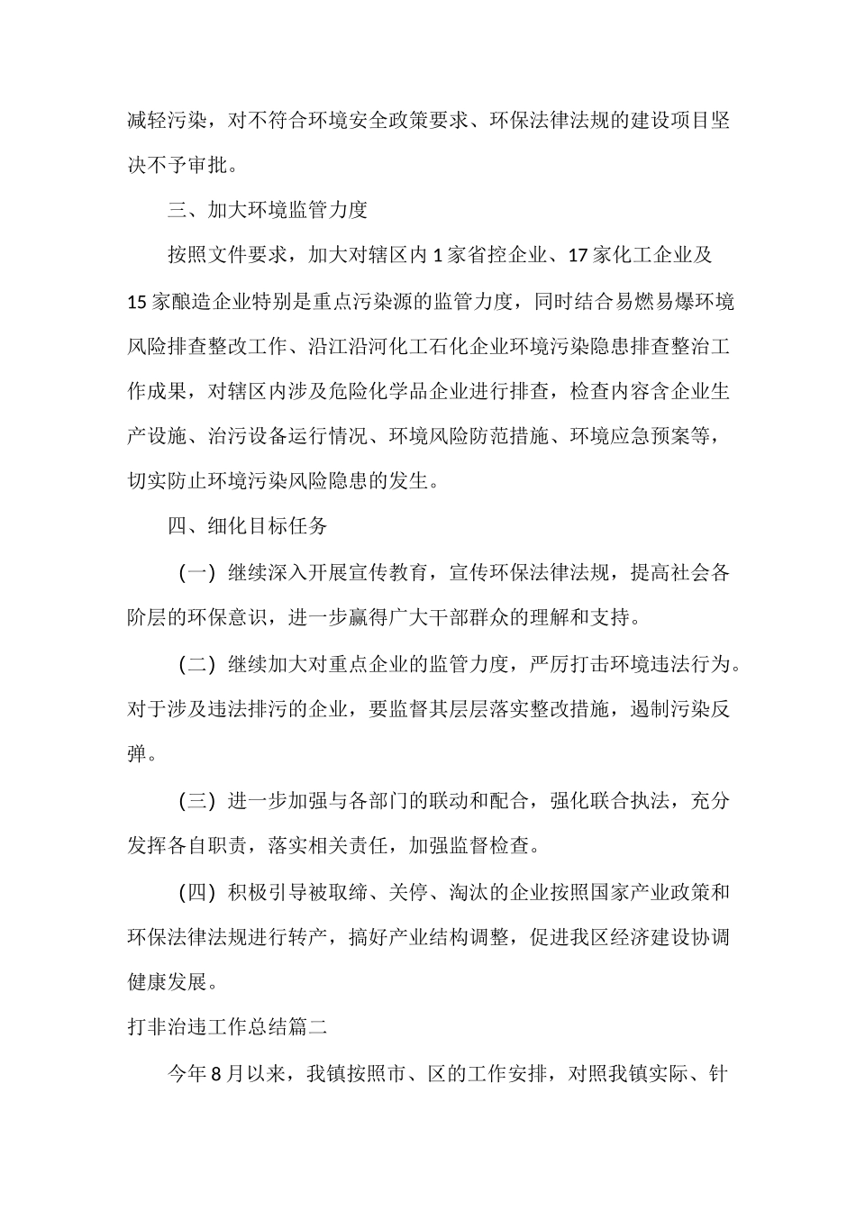 打非治违工作总结_第2页