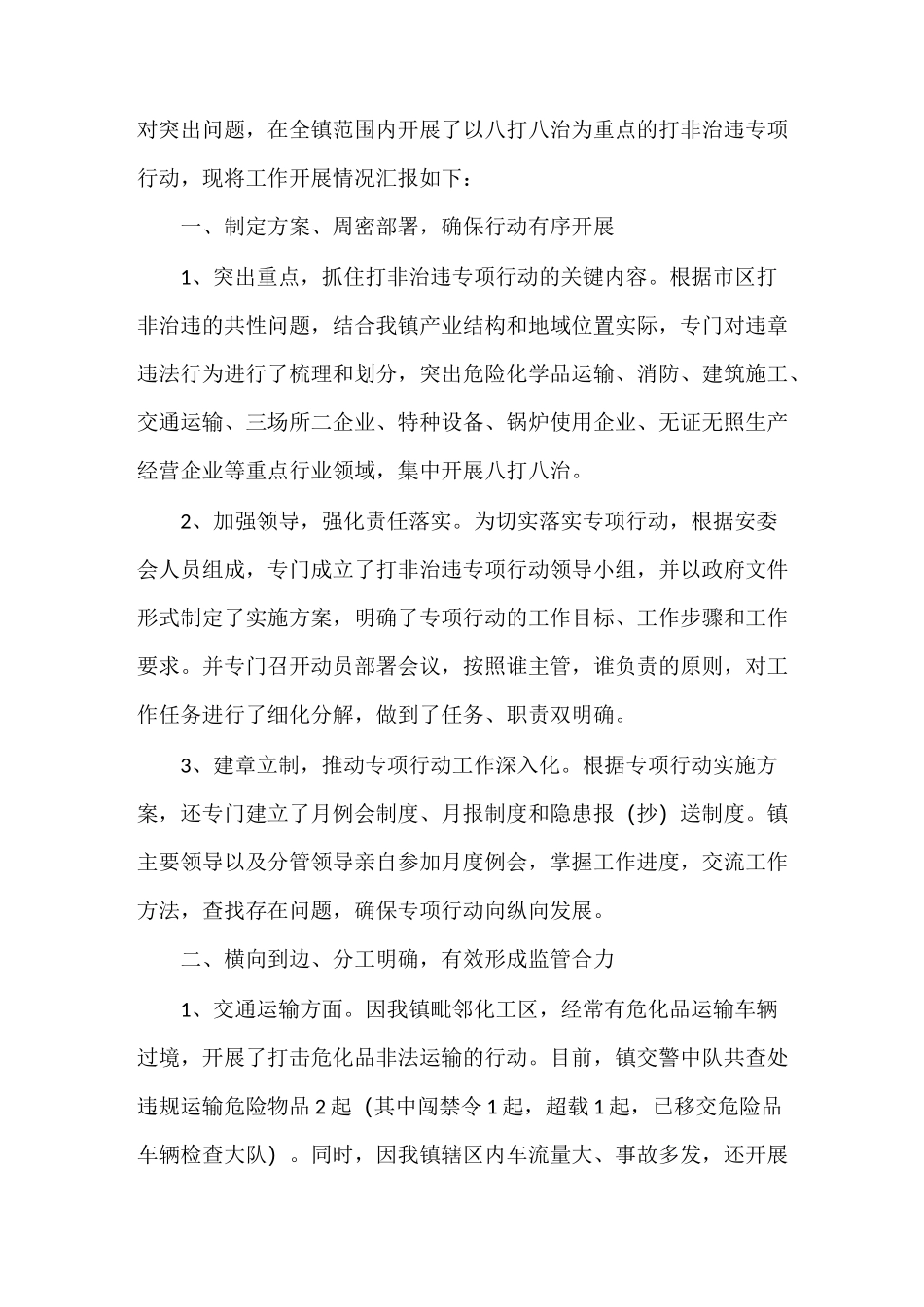 打非治违工作总结_第3页