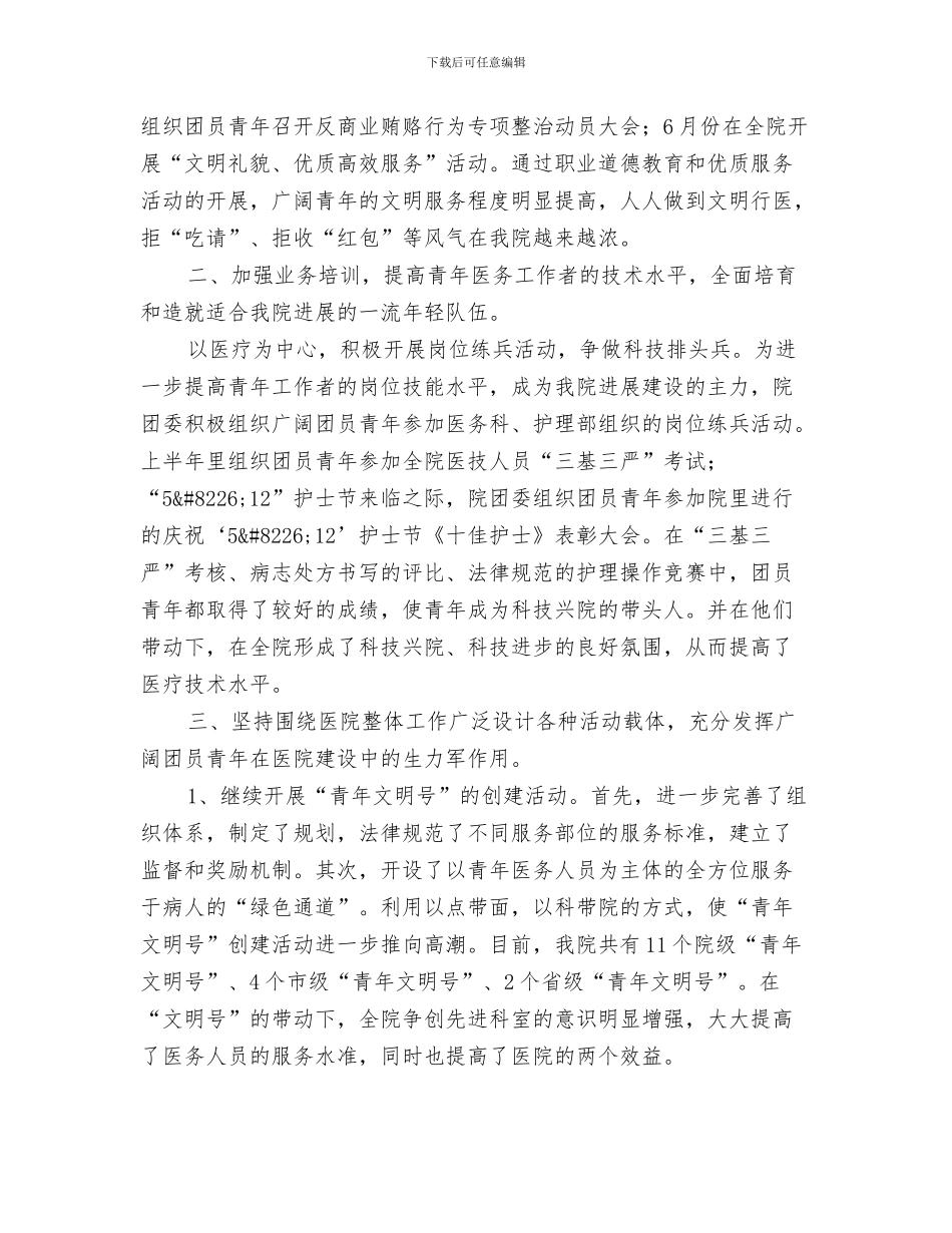 医院团委年终工作总结与医院团委的上半年工作总结汇编_第3页