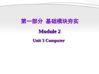 高考英语第一轮复习 第一部分课文 Module 2 Unit 3 Computer课件