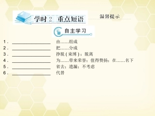 高中英语 Unit 2 The United Kingdom学时2重点短语课件 新人教版必修5 课件
