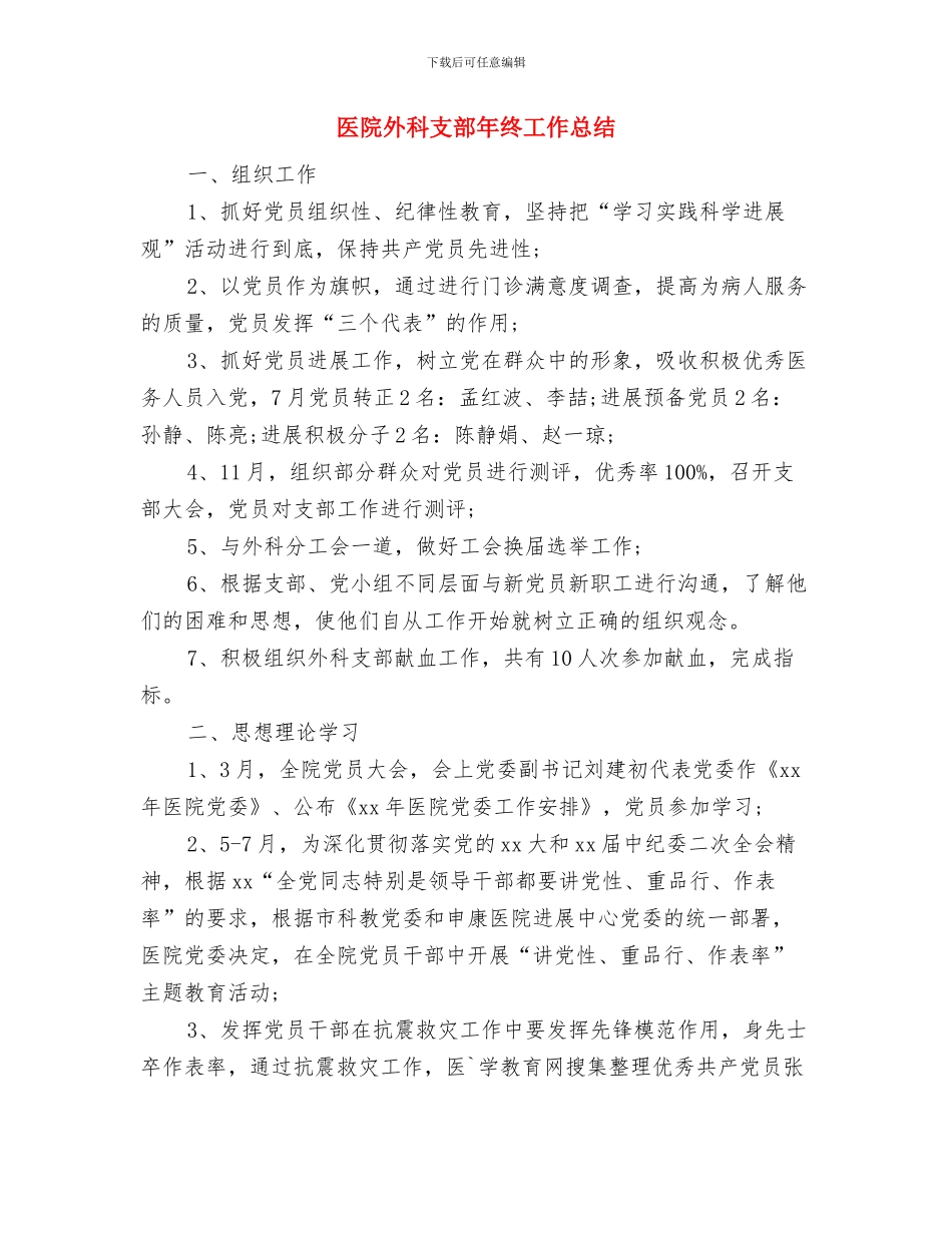 医院外科医生年终个人总结与医院外科支部年终工作总结汇编_第3页