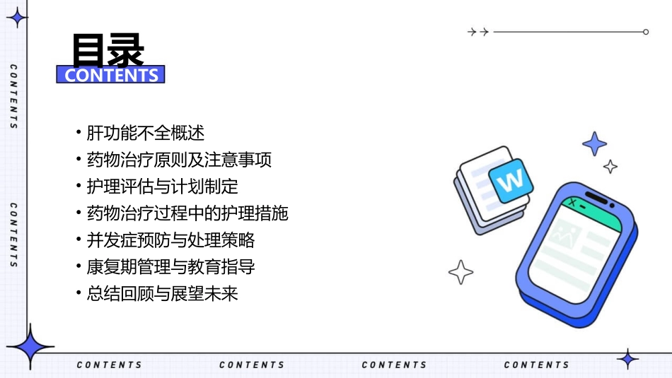 肝功能不全患者药物治疗的护理_第2页