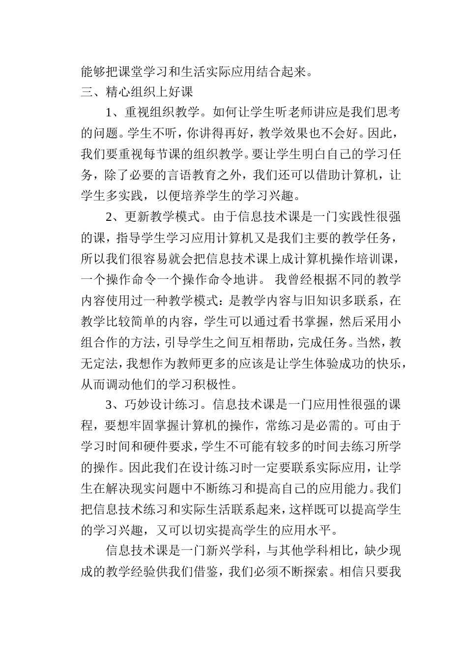 如何上好信息课——董宁博_第2页