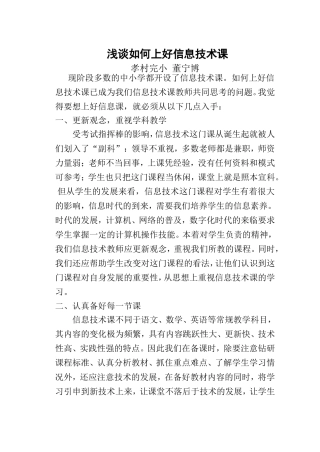 如何上好信息课——董宁博