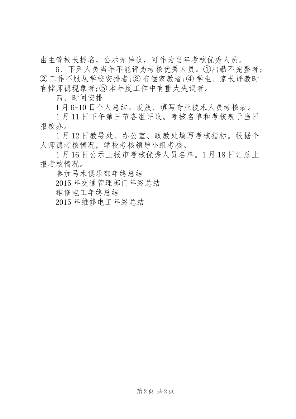 XX年年度考核安排方案 _第2页