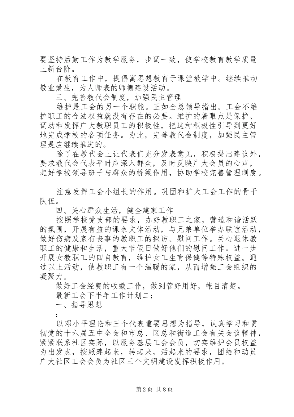 最新工会下半年工作计划3篇_第2页