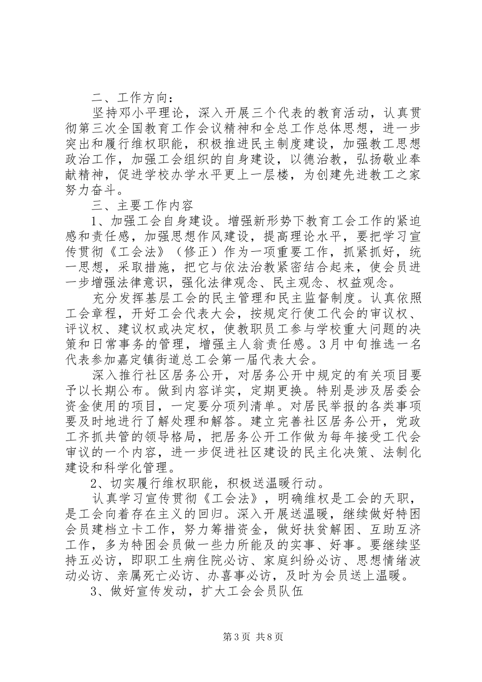 最新工会下半年工作计划3篇_第3页
