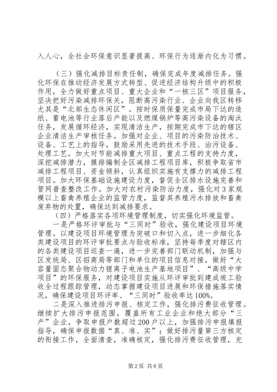 XX年环保局工作计划(共3篇)_第2页