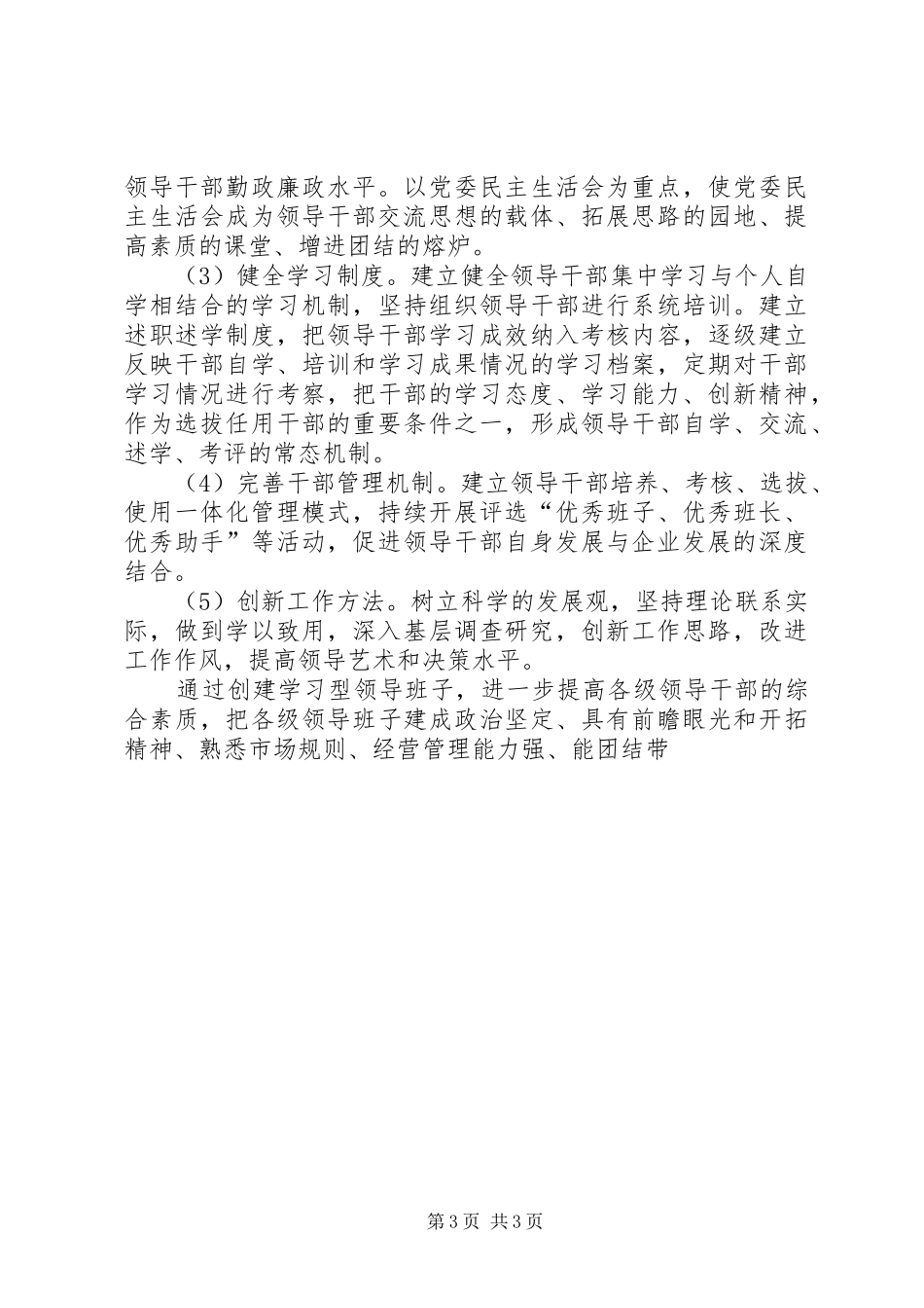 供电公司创建学习型企业计划 _第3页