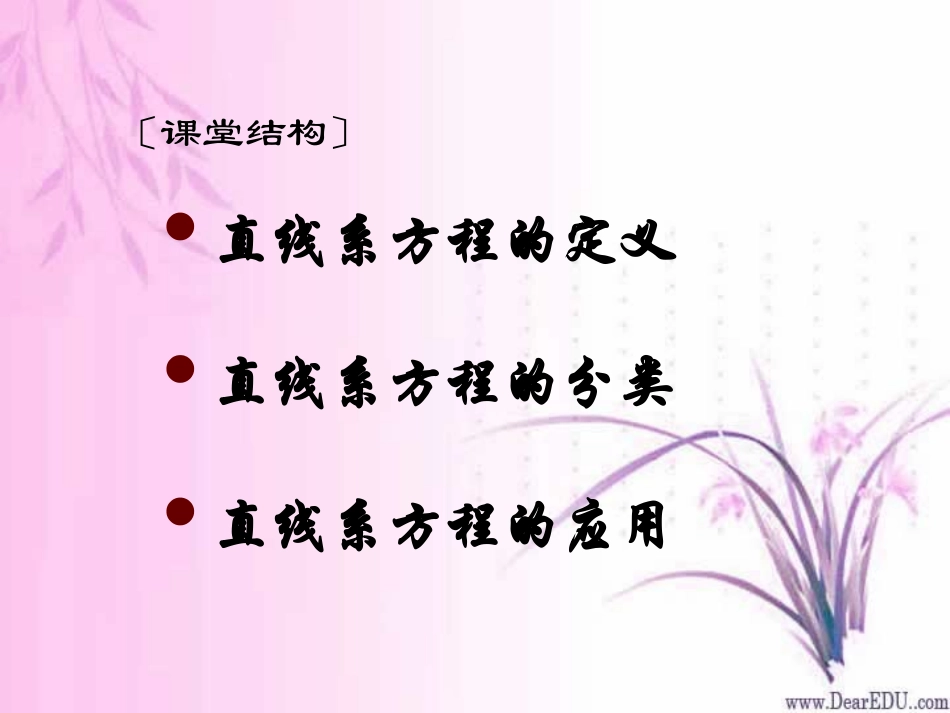 高二数学直线系问题 新课标 人教版 课件_第2页
