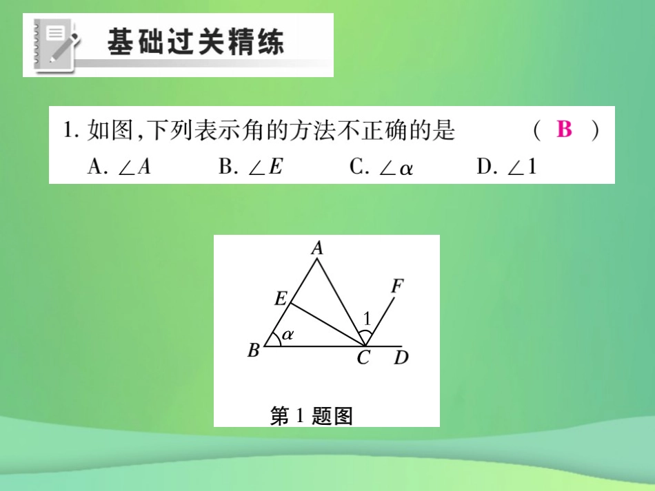 秋七年级数学上册 第4章 图形的初步认识 4.6 角 4.6.1 角练习课件 (新版)华东师大版 课件_第2页