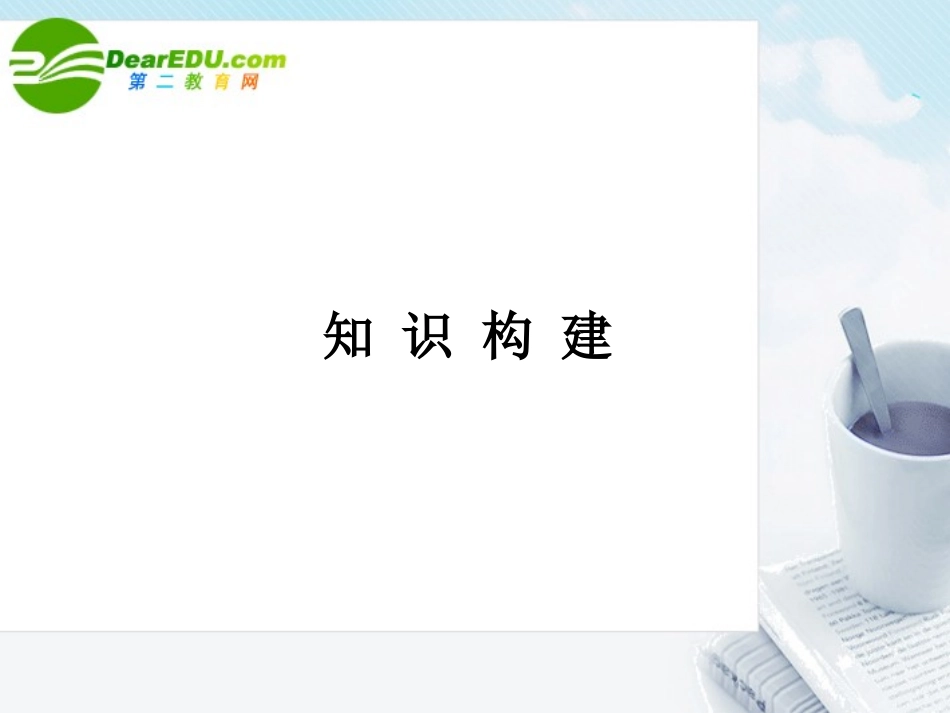 高中数学 空间几何体复习课件 新人教A版必修2 课件_第2页