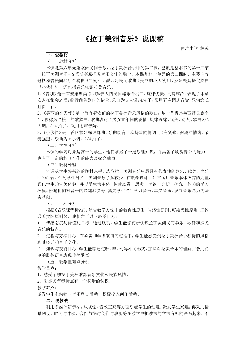 拉丁美洲说课稿_第1页