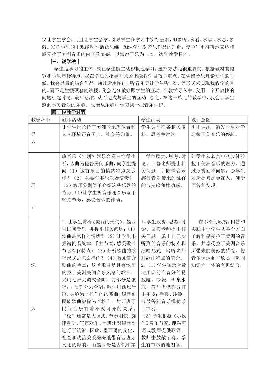 拉丁美洲说课稿_第2页