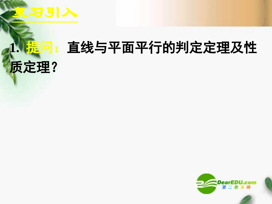 高中数学　231直线与平面垂直的判定一)课件 新人教A版必修2 课件_第2页
