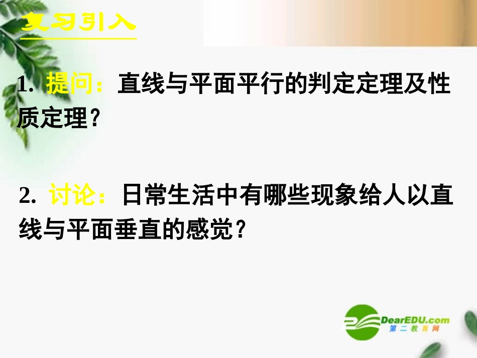 高中数学　231直线与平面垂直的判定一)课件 新人教A版必修2 课件_第3页